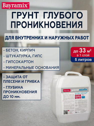 Изображение товара Грунт универсальный глубокого проникновения для внутренних и наружных работ акриловый Astarfix Primer