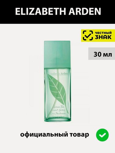 Изображение товара Elizabeth Arden GREEN TEA туалетная вода женская 30 ml edt / духи женские Элизабет арден грин ти зеленый чай парфюм