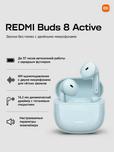Изображение товара Беспроводные наушники Xiaomi Redmi Buds 8 Active Blue, цвет голубой