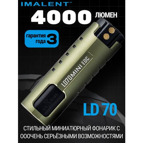 Светодиодный фонарик IMALENT LD70 GREEN 4000 люмен