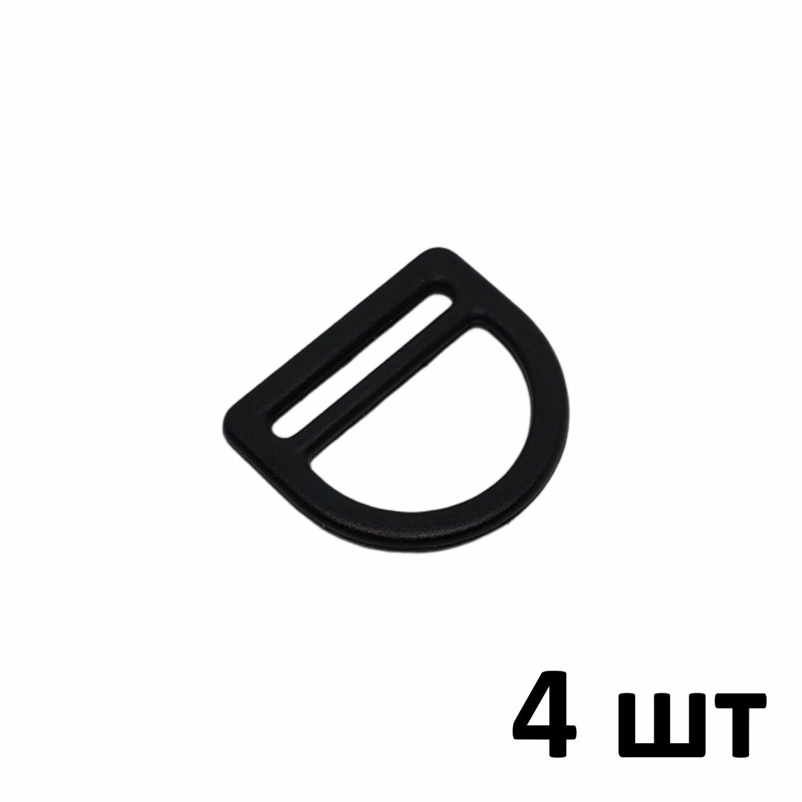 Полукольцо HM-25 А черный 4 шт
