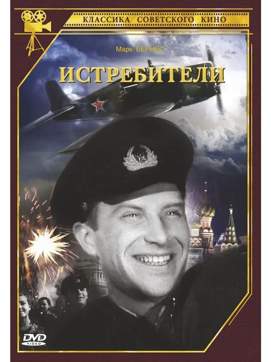 Истребители (1939) (кино USB)