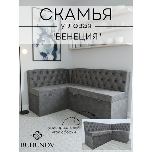 фото Кухонный уголок венеция, budunov group, тк темно-серый, скамья угловая с ящиками для хранения, 160х118х80 см