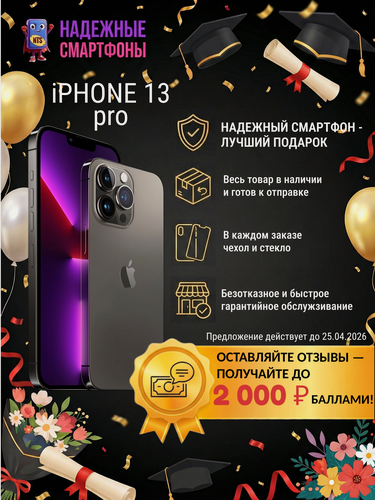 Изображение товара Смартфон Apple iPhone 13 Pro 128 ГБ, экран 6.1, черный, nano SIM