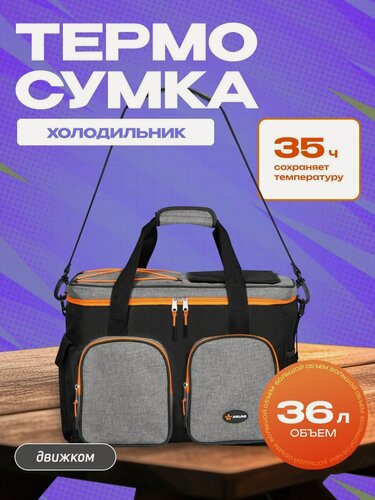 Изображение товара Сумка-холодильник (термосумка) PRO, 36 л / AIRLINE / ADCB004