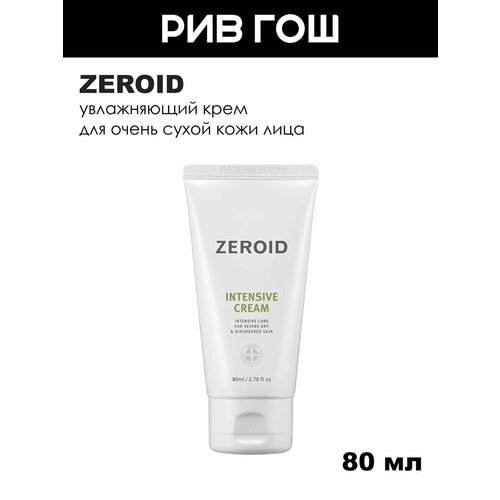 фото Интенсивно увлажняющий крем для кожи zeroid intensive creme, 80 мл