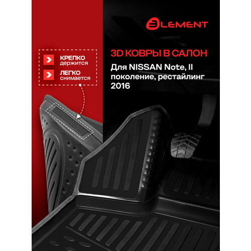 фото Коврики 3d в салон для nissan note (ii рестайлинг) 2016 -2020, правый руль, 4шт. (черный кант, полиуретан) / ниссан ноут element