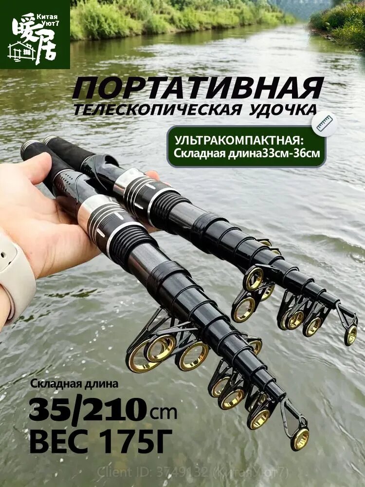 Удилище, рабочая длина: 210 см , до 2000 гр