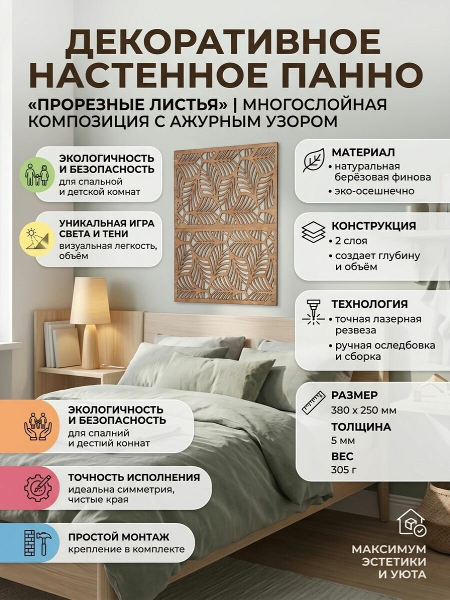 Декоративное настенное панно Прорезные листья