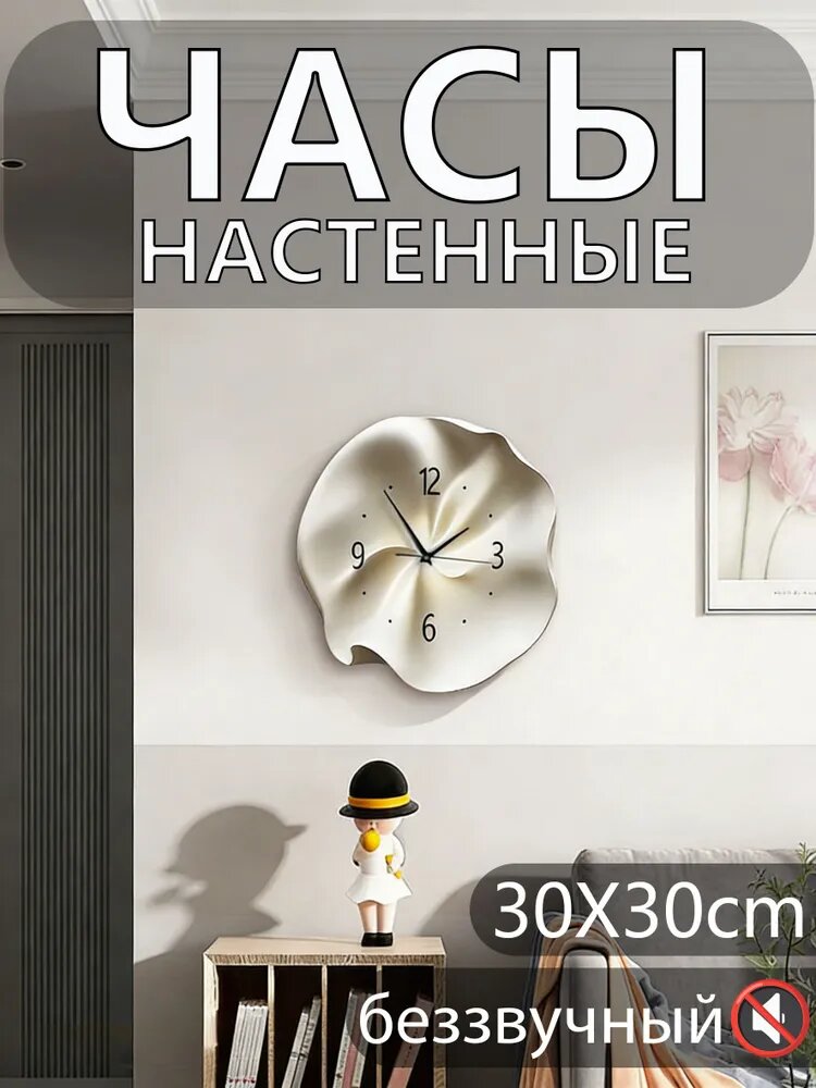 Настенные часы 30 см х бесшумный механизм, Настенные часы 30x30 см, белый, арабские цифры