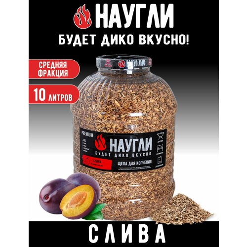 фото Щепа для копчения naugli premium слива, фр. 4-7 (10 л.)