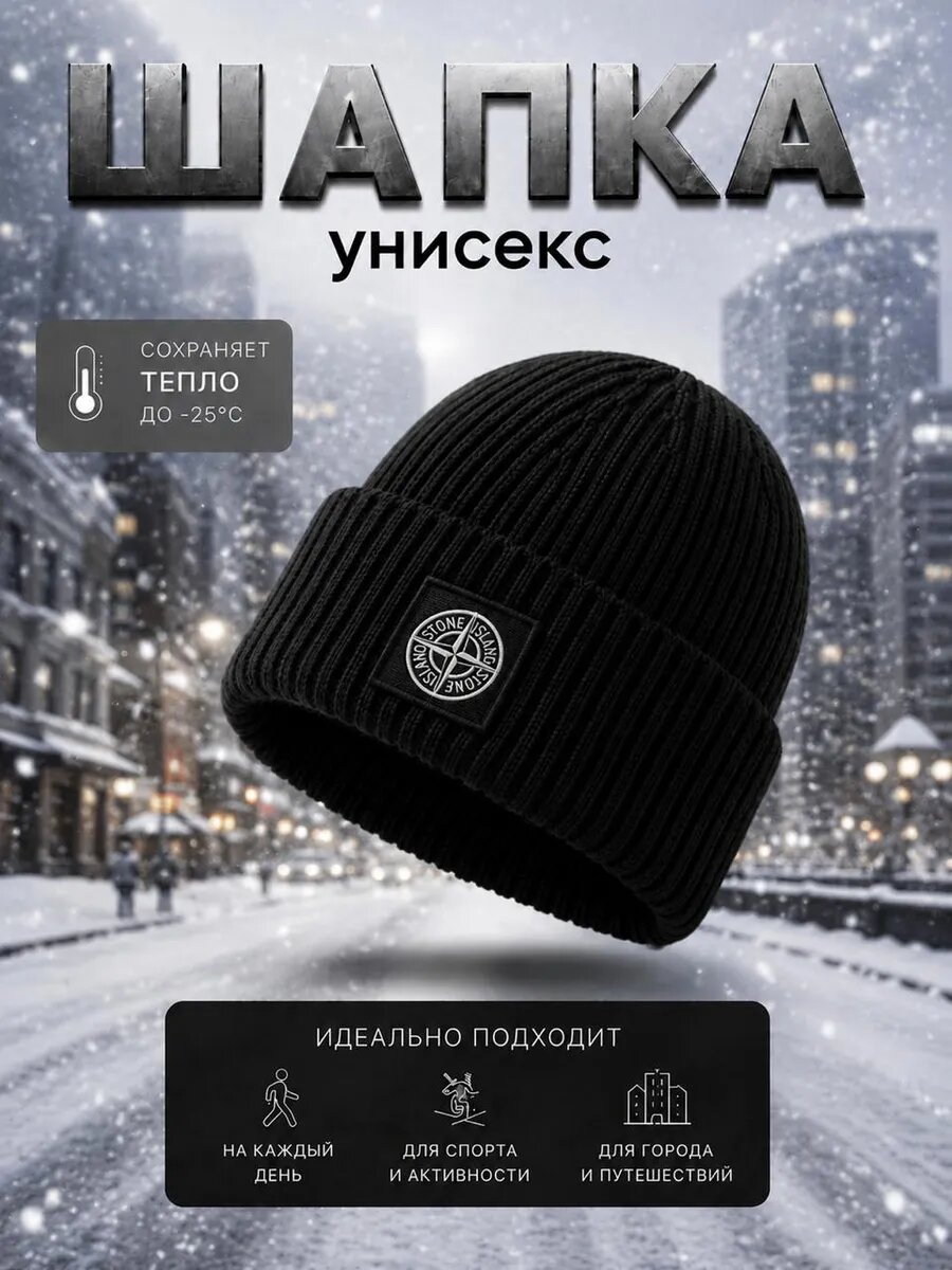 Шапка SHATERY для мужчин