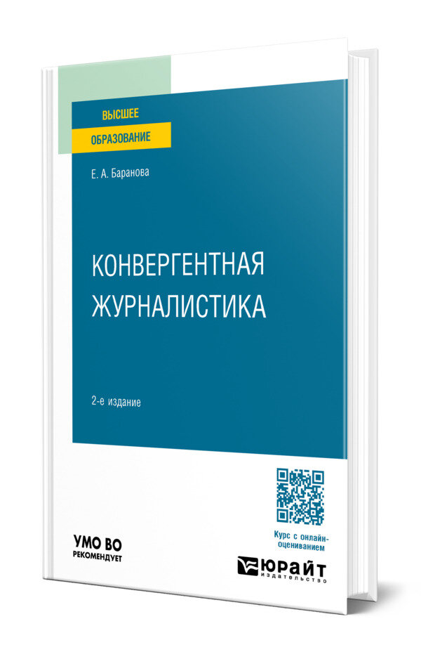 Конвергентная журналистика