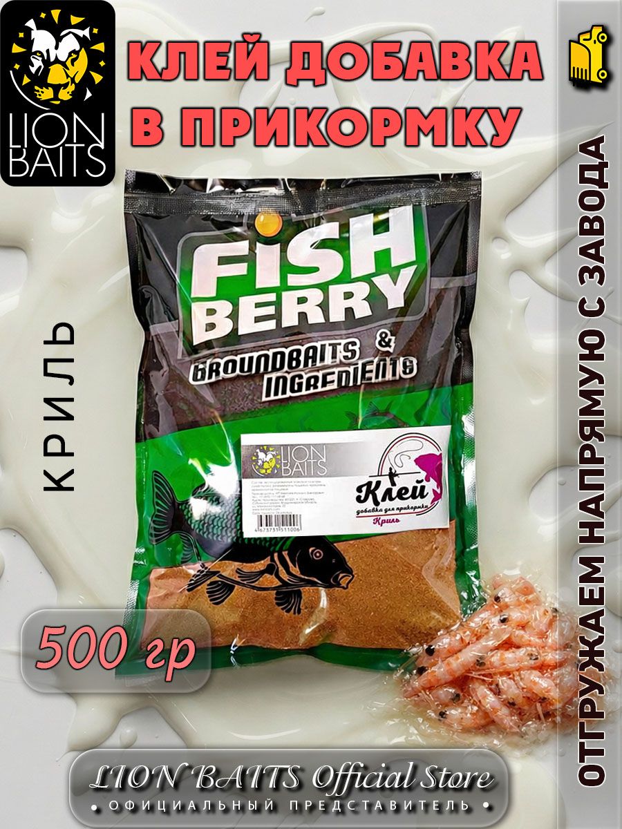 Клей добавка в прикормку 500 гр для рыбалки Криль