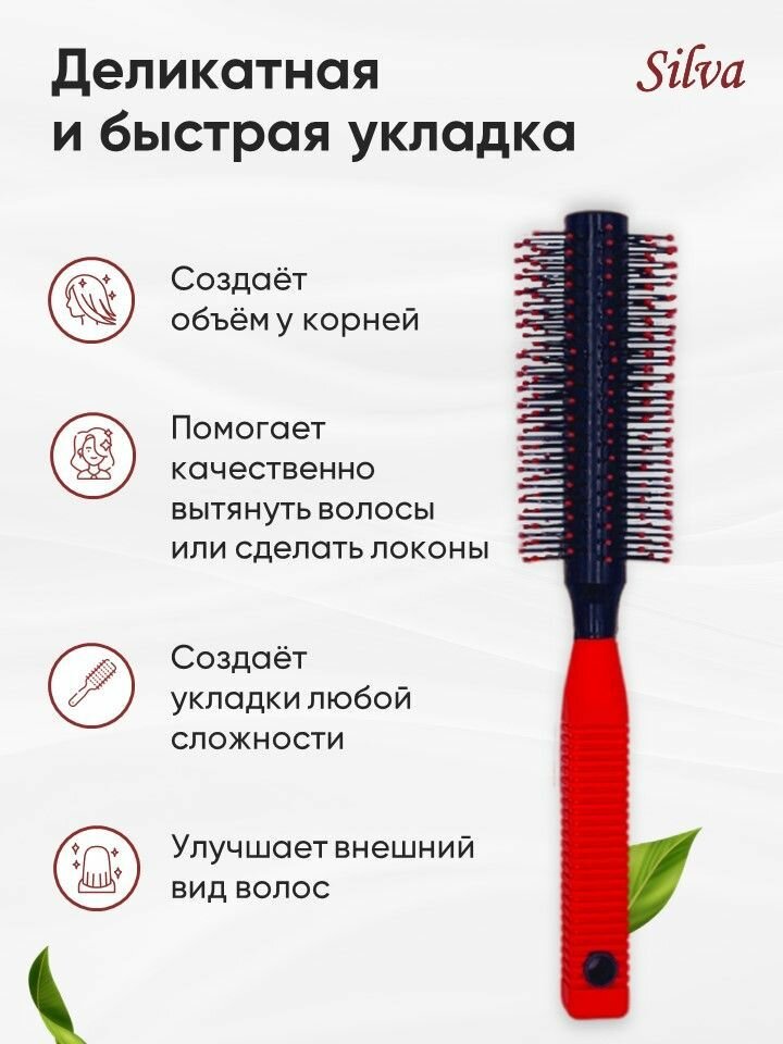 Silva Брашинг для укладки волос, круглая расческа парикмахерская — фото 1