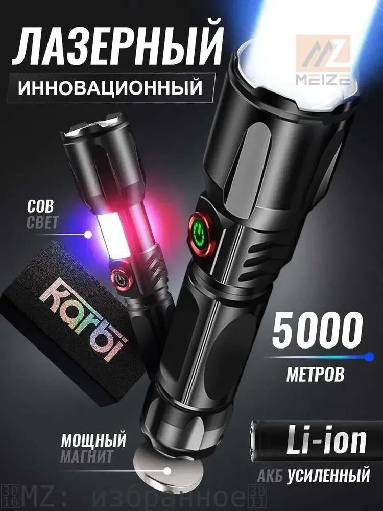 Фонарь ручной