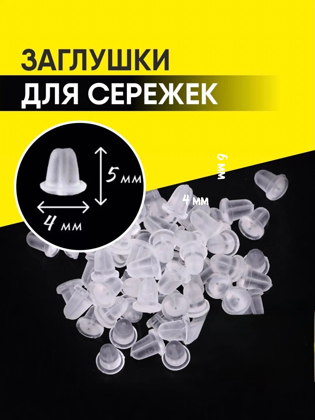 Заглушки для сережек, застежки для серег, швензы, 5, 10, 15 пар