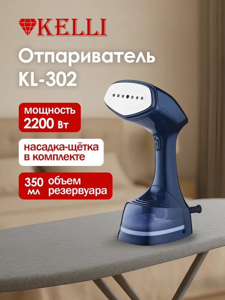 Отпариватель KELLI KL-302, вертикальный, 300 мл, мощность 2200Вт, синий