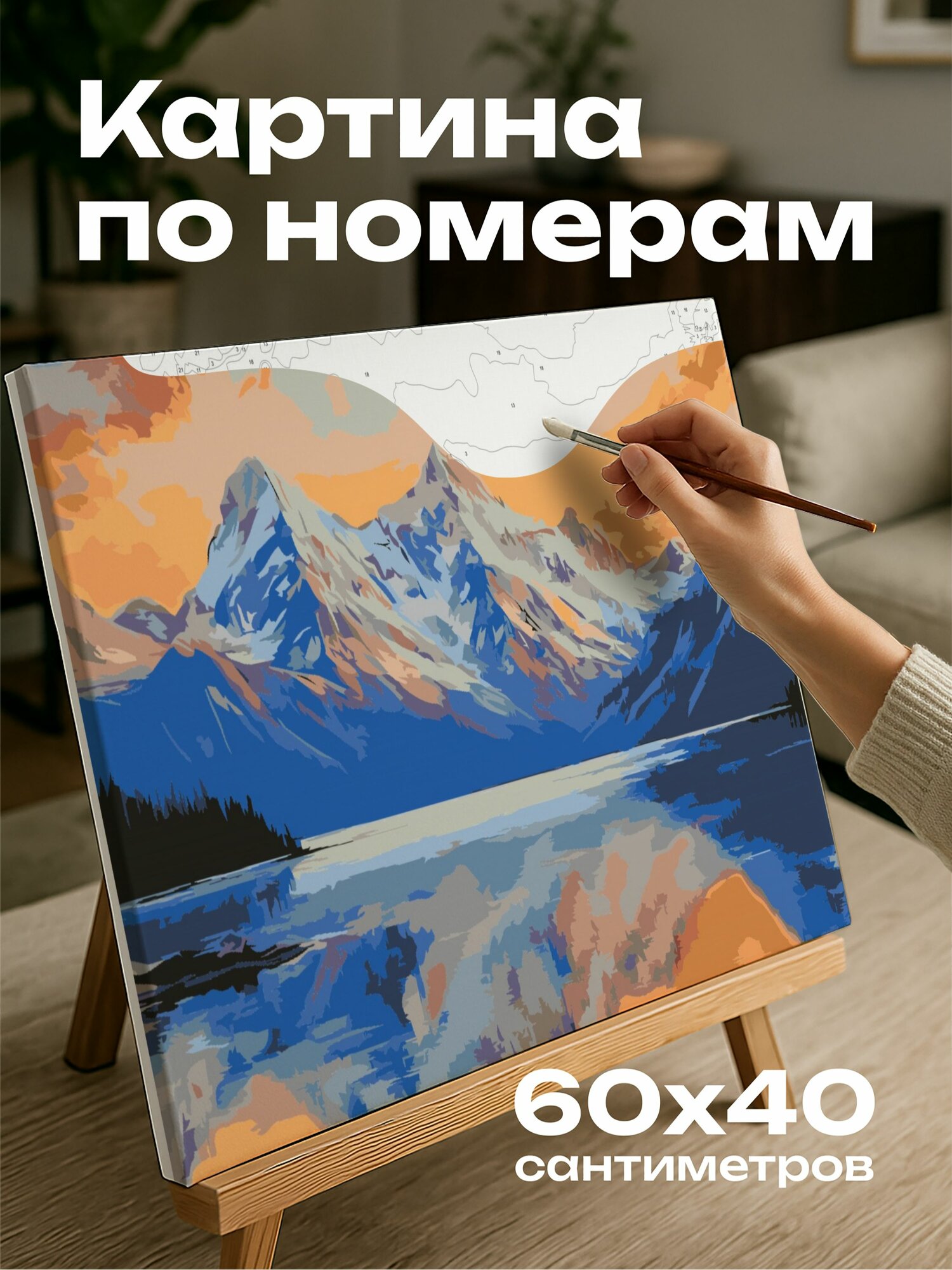 Картина по номерам 60x40 см, Пейзаж, озеро, горы, снег, солнце, акриловая картина, отражение, берег, закат