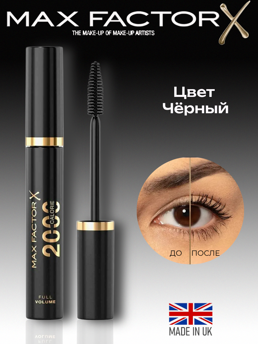 MAX FACTOR Тушь для ресниц 2000 Calorie Full Volume, черная объемная, цвет Black Черный, 9 мл