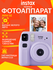 Камера Fujifilm Instax Mini, компактная, 62х46 мм, аналоговый