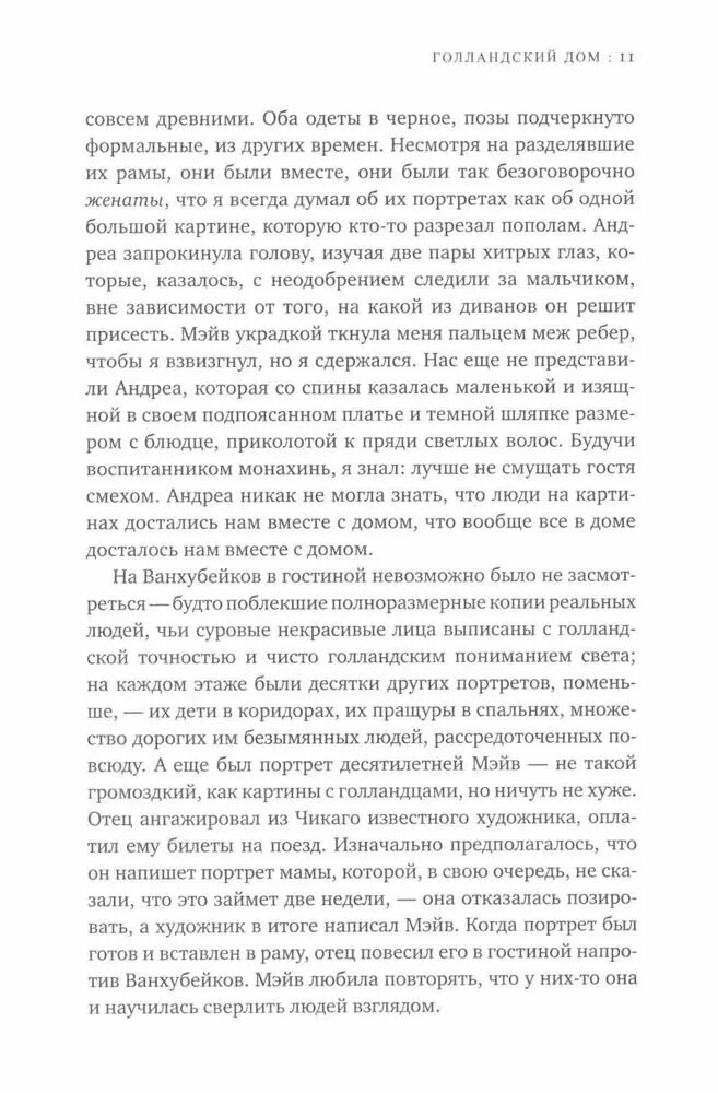 Голландский дом — фото 1