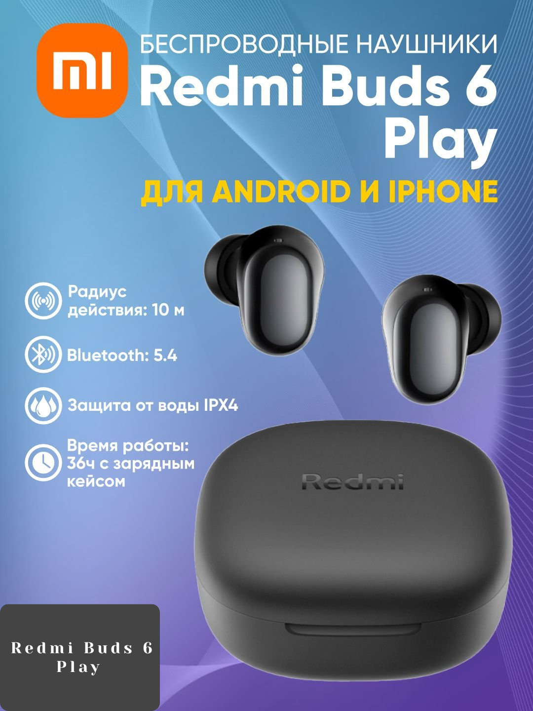 Беспроводные наушники Redmi Buds 6 Play, подключаются к устройствам Android и iOS