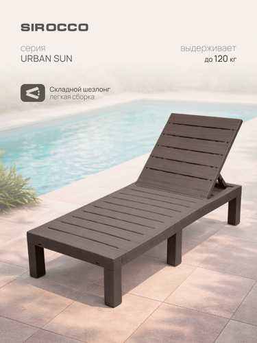 Изображение товара Шезлонг для дачи складной SIROCCO "Urban Sun" 187 х 60 х 29 см, пластиковый