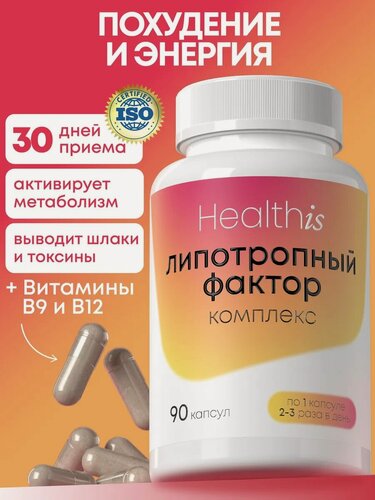 Изображение товара Липотропный фактор, 90 капсул бад для похудения, снижения веса, ускорения метаболизма, жиросжигатель/ витамины для женщин и мужчин
