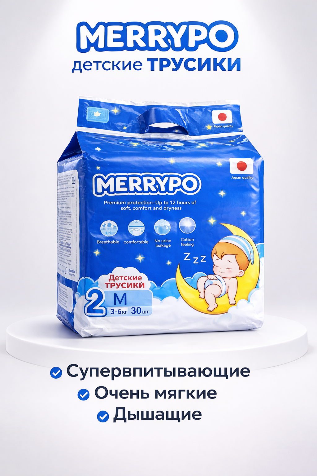 Детские трусики MERRYPO ST 2 M 30