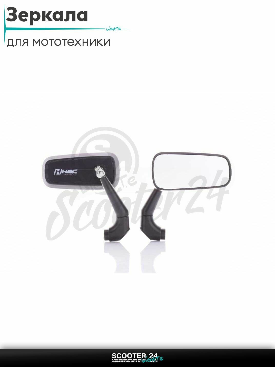 Зеркала M8 / М10 R R L алюминий "H2C" (#2301)