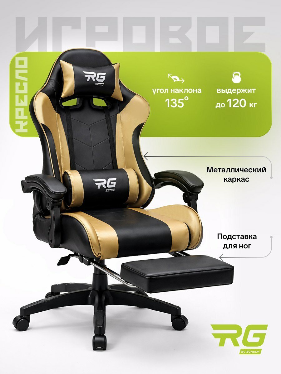 Игровое кресло byroom RG HEALER leather black/gold с подставкой для ног BRGF813L-B/GLD, экокожа, с подставкой для ног