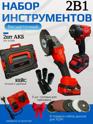 Изображение товара Набор электроинструментов 2в1 бесщеточный