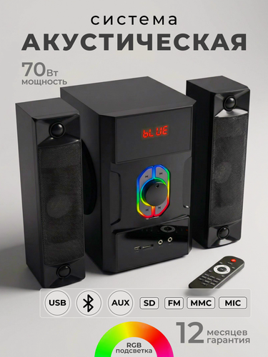 Изображение товара Акустическая система BlackRED, с Bluetooth, с микрофоном, с пультом ДУ, черная