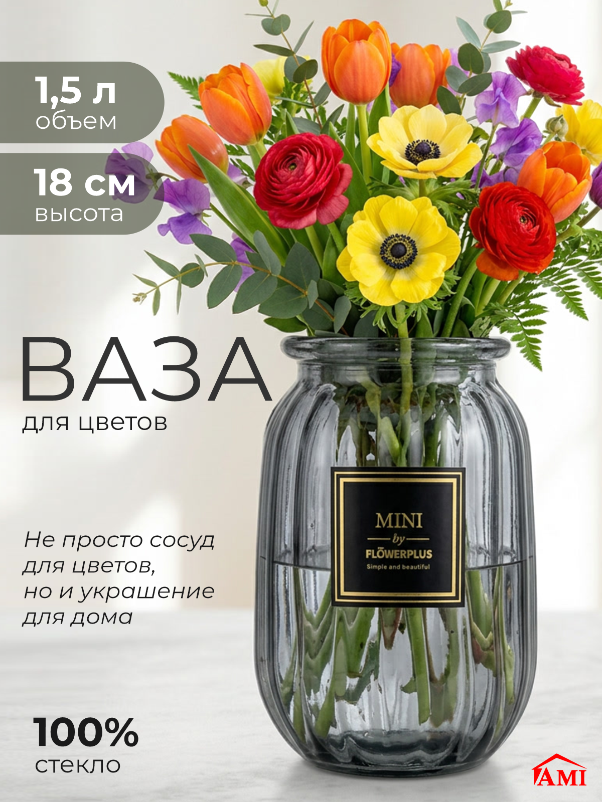 Ваза для цветов, сухоцветов 18 см, стеклянная, большая интерьерная декоративная Barrel, стекло, цвет серый, Ами Мебель