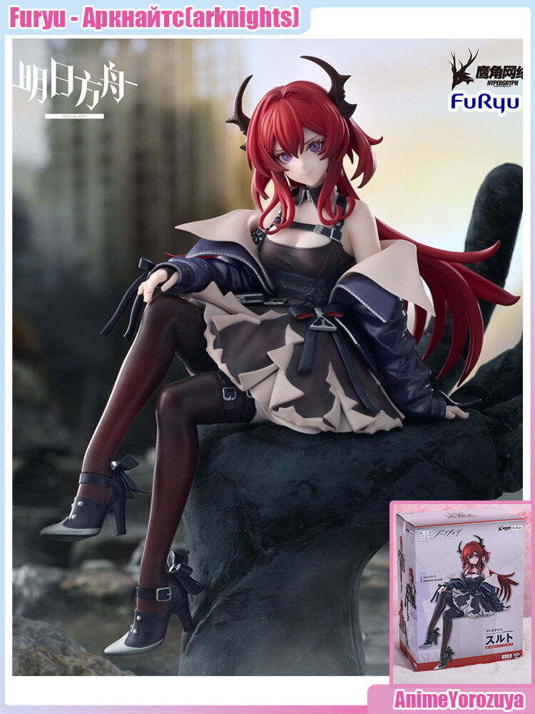 Аниме Фигурка/Furyu-Аркнайтс(arknights)/Суртр(Surtr),150mm