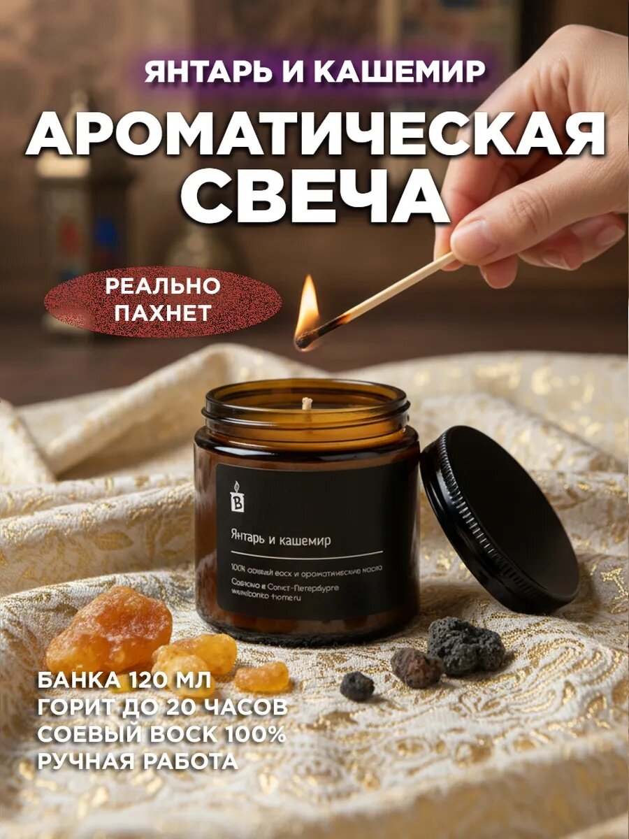 Тёмная свеча ароматическая из соевого воска Banka_Home "Янтарь и кашемир", на основе натуральных масел, 120мл