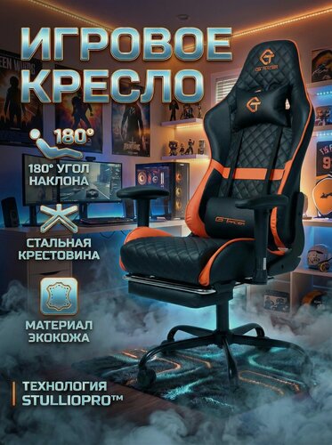 Изображение товара Кресло компьютерное Stullio, игровое, обивка из экокожи, черно-оранжевое