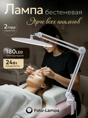 Изображение товара Лампа Бестеневая на струбцине для наращивания ресниц, настольная светодиодная для маникюра FOTO LAMPA