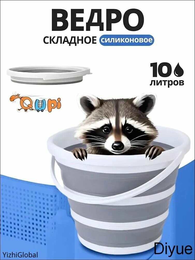 Ведро "складные тазы и ведра", 10 л, 1 шт
