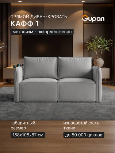 Изображение товара Диван кровать Gupan Кафф 1 / Смайл Велюр Амиго Светло-Серый, раскладной, механизм аккордеон, беспружинный