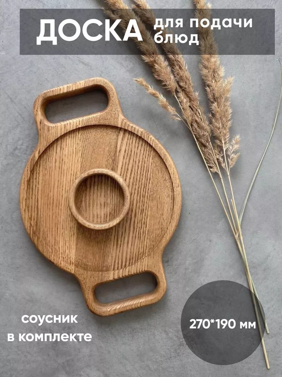 Доска для подачи блюд