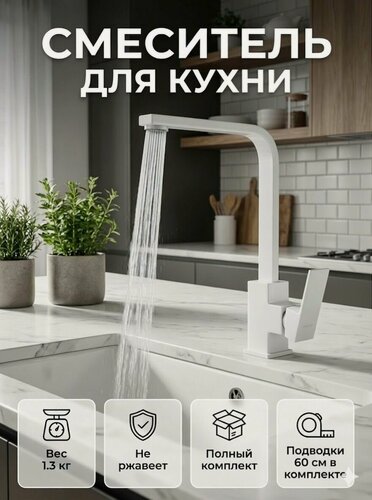 Изображение товара Кухонный смеситель из нержавеющий стали белого цвета Everztag G97301W