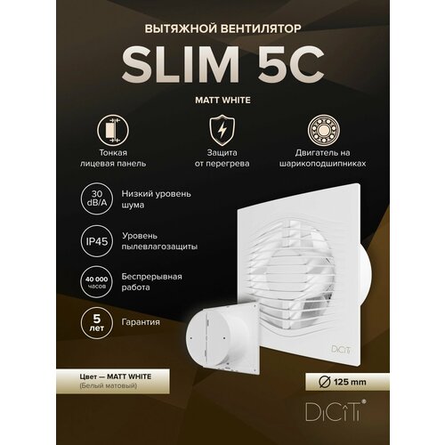 фото Вентилятор накладной slim d125 обр. клапан белый матовый diciti