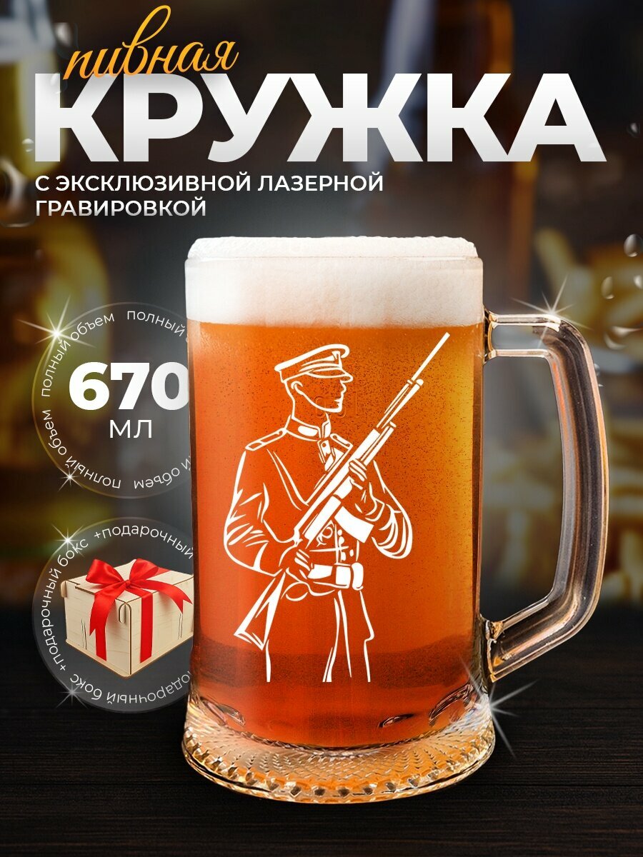 Кружка пивная "Часовой", 500мл, стеклянная, с гравировкой, в деревянном подарочном боксе