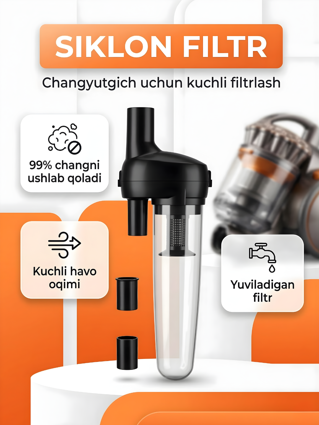 Циклонный фильтр для пылесоса универсальный, моющийся, фильтрация пыли 99%