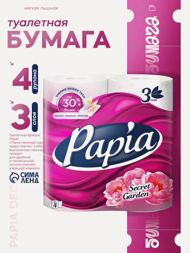 Изображение товара Туалетная бумага Papia "Таинственный сад", 3 слоя, мягкая, 4 рулона, белая