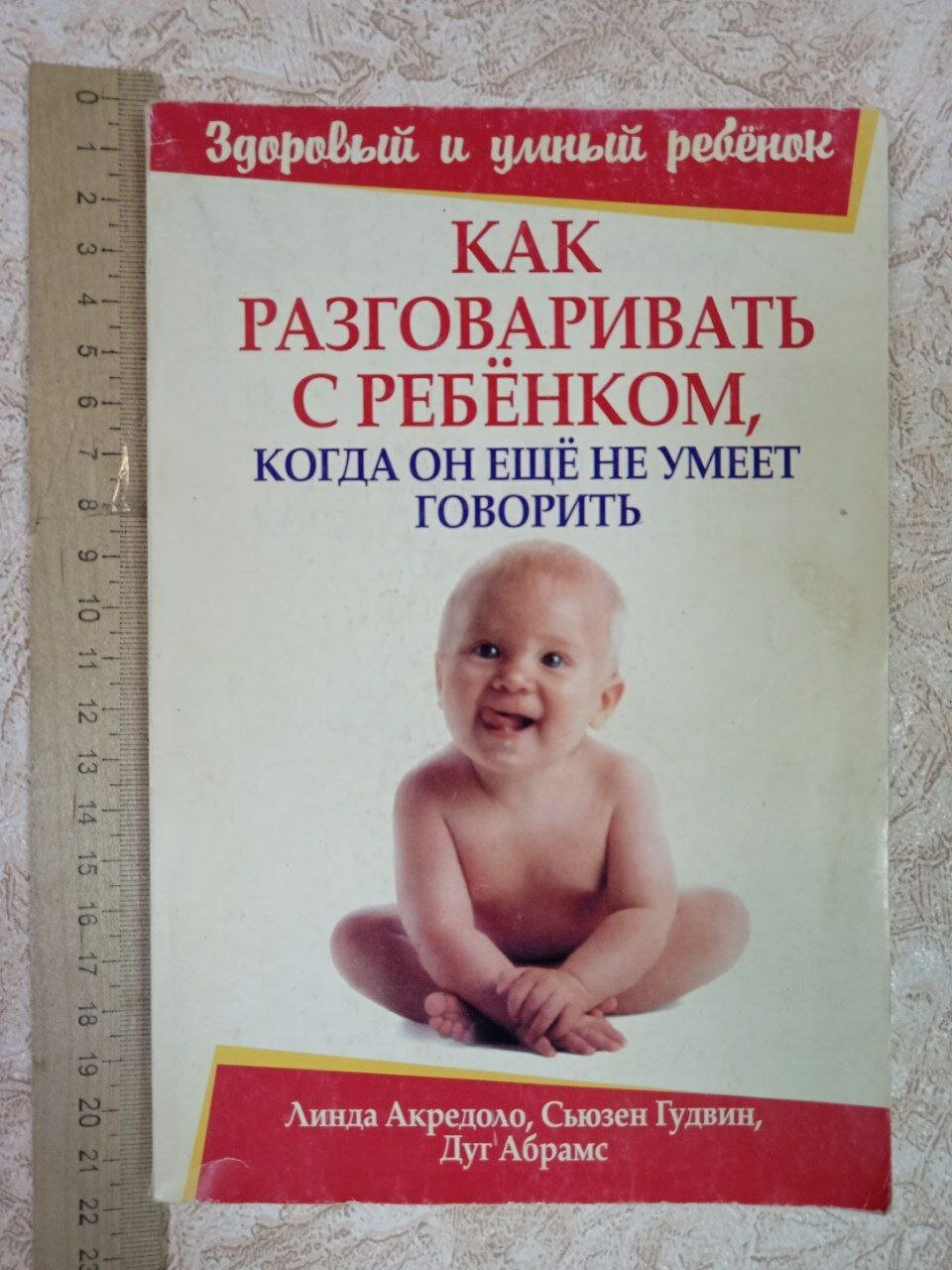 Как разговаривать с ребенком, когда он еще не умеет говорить
