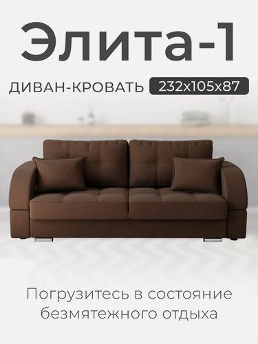 Изображение товара Диван-кровать Элита-1. Диван прямой. Механизм трансформации Пантограф. Велютта люкс 23