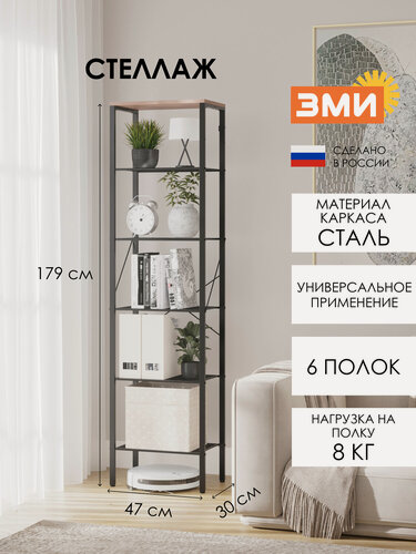 Изображение товара Стеллаж металлический ЗМИ Торонто 16 в стиле лофт, напольный, для хранения вещей